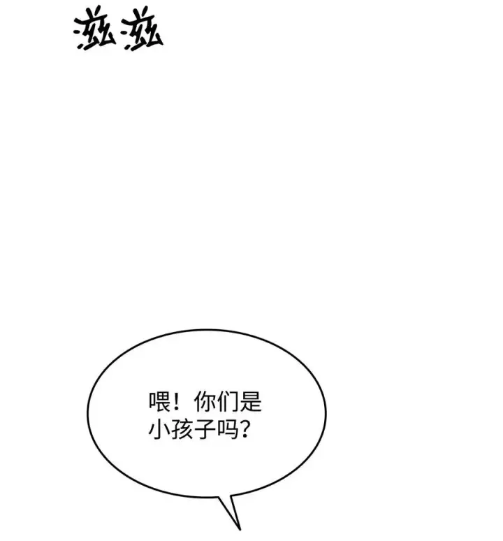 漫画《全裸菜鸟在异世界被摩擦》53 遇见老同学第38张图