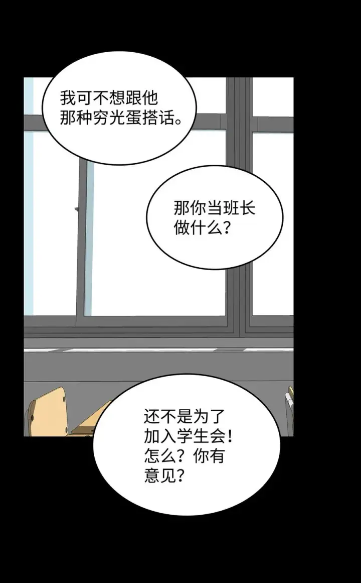 漫画《全裸菜鸟在异世界被摩擦》53 遇见老同学第4张图