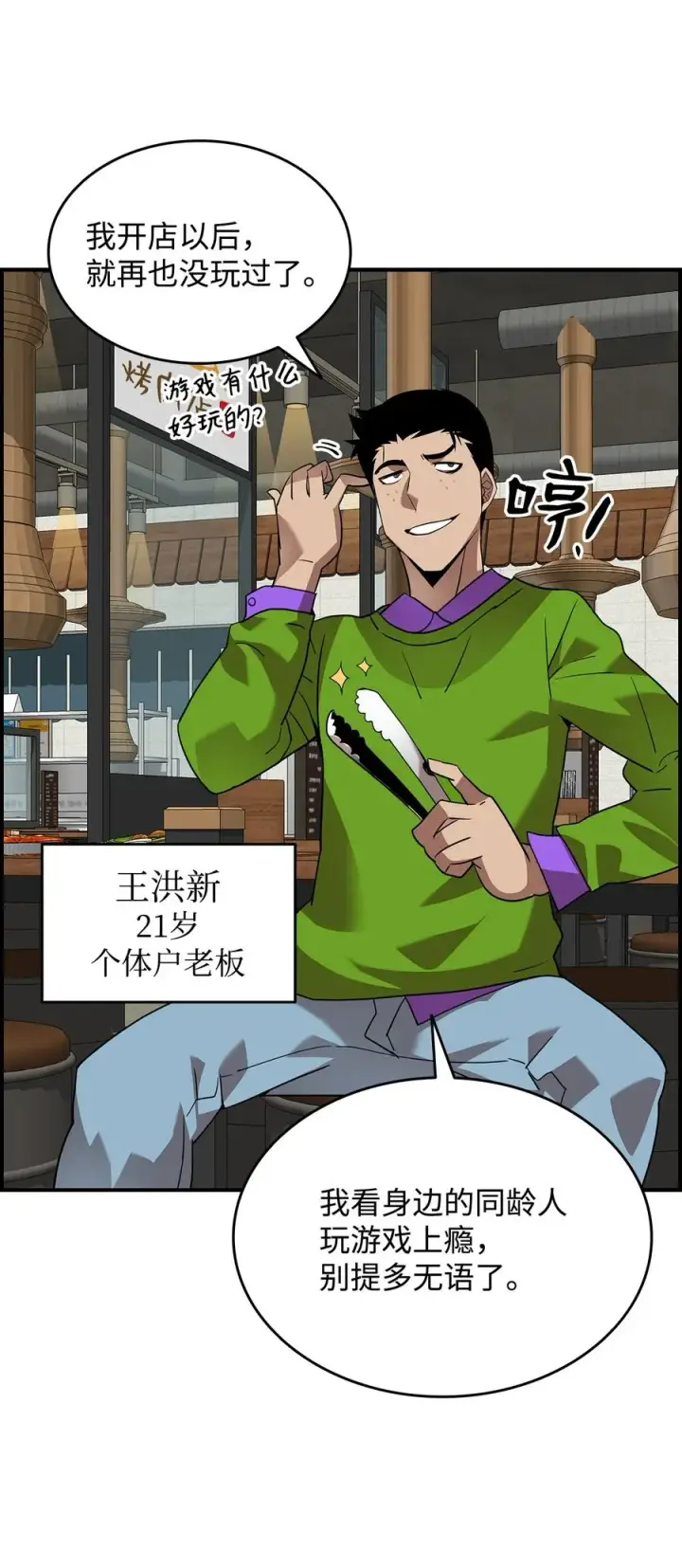漫画《全裸菜鸟在异世界被摩擦》53 遇见老同学第40张图