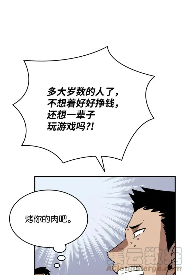 漫画《全裸菜鸟在异世界被摩擦》53 遇见老同学第41张图