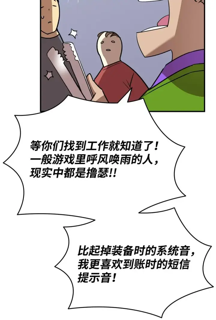 漫画《全裸菜鸟在异世界被摩擦》53 遇见老同学第42张图