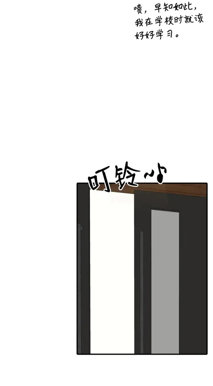 漫画《全裸菜鸟在异世界被摩擦》53 遇见老同学第43张图