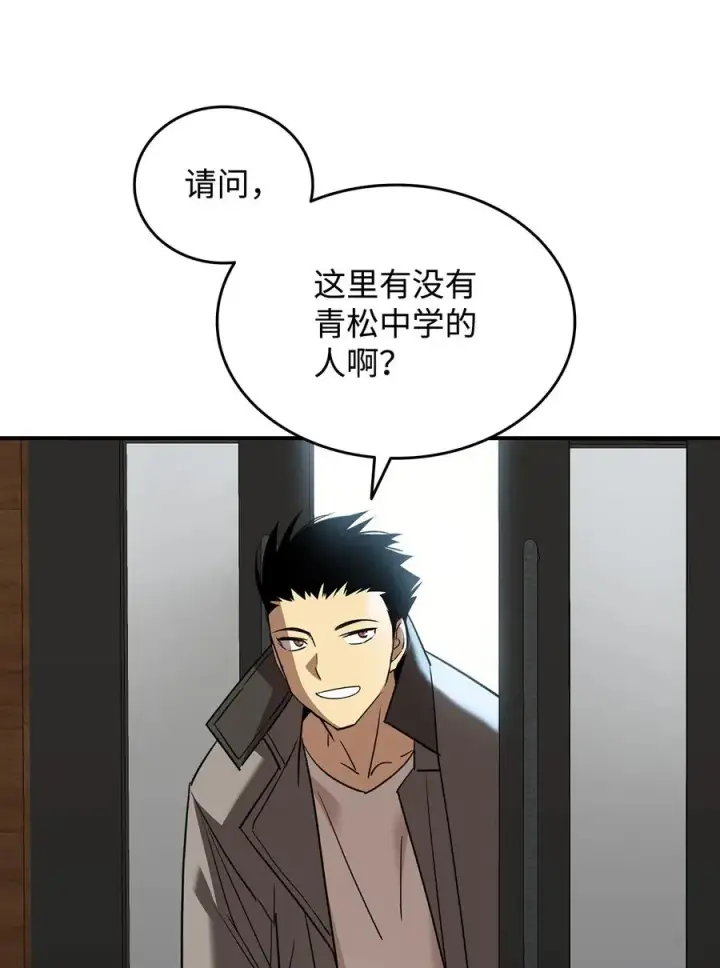 漫画《全裸菜鸟在异世界被摩擦》53 遇见老同学第44张图