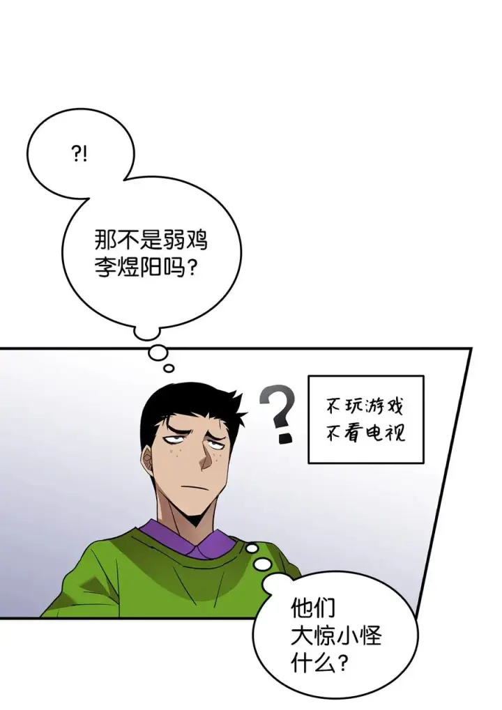 漫画《全裸菜鸟在异世界被摩擦》53 遇见老同学第48张图