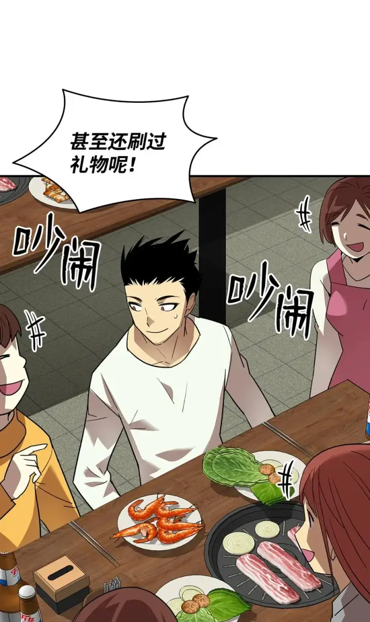 漫画《全裸菜鸟在异世界被摩擦》53 遇见老同学第51张图