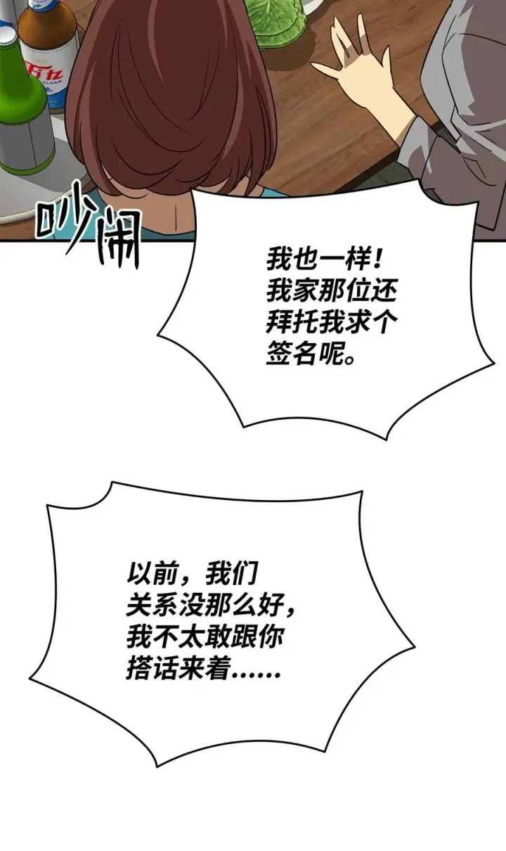 漫画《全裸菜鸟在异世界被摩擦》53 遇见老同学第52张图