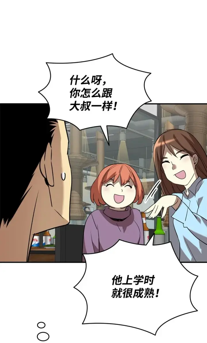 漫画《全裸菜鸟在异世界被摩擦》53 遇见老同学第55张图