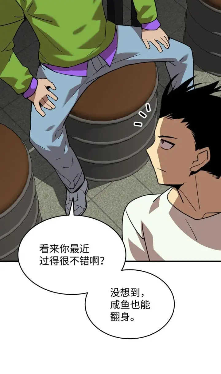 漫画《全裸菜鸟在异世界被摩擦》53 遇见老同学第58张图