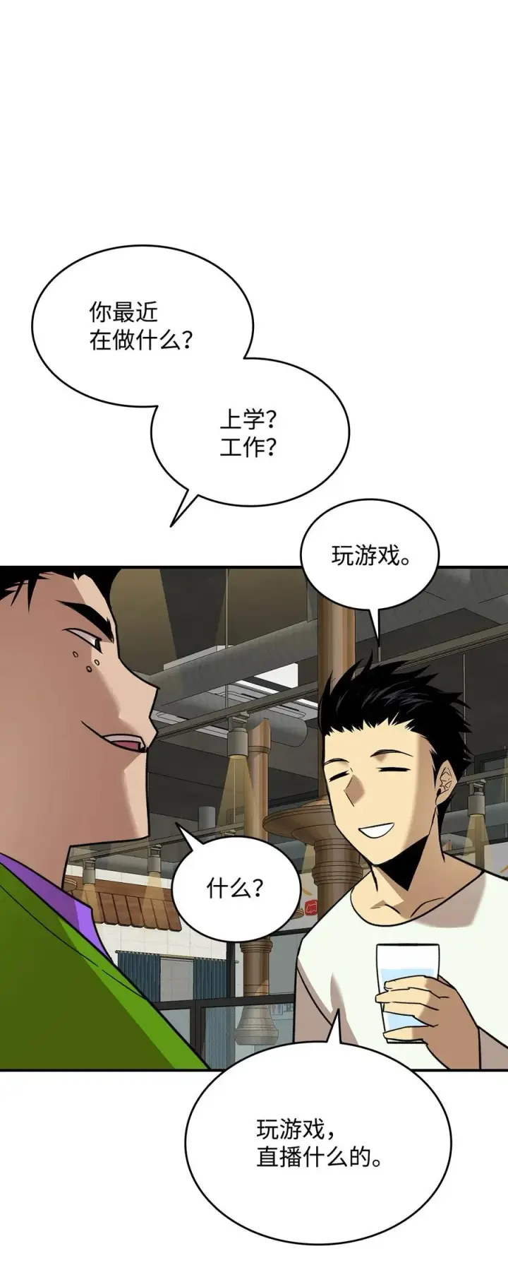 漫画《全裸菜鸟在异世界被摩擦》53 遇见老同学第67张图