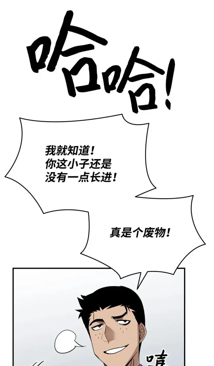 漫画《全裸菜鸟在异世界被摩擦》53 遇见老同学第68张图