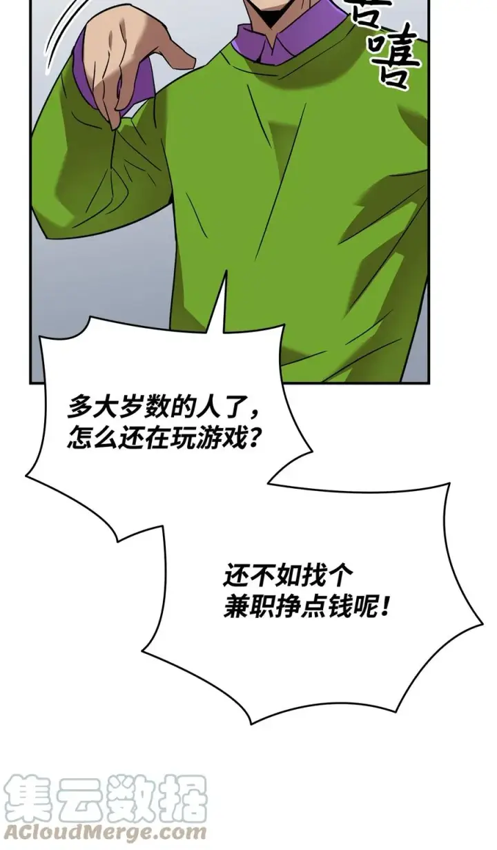 漫画《全裸菜鸟在异世界被摩擦》53 遇见老同学第69张图