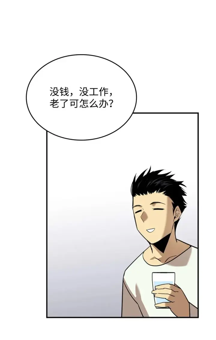 漫画《全裸菜鸟在异世界被摩擦》53 遇见老同学第70张图