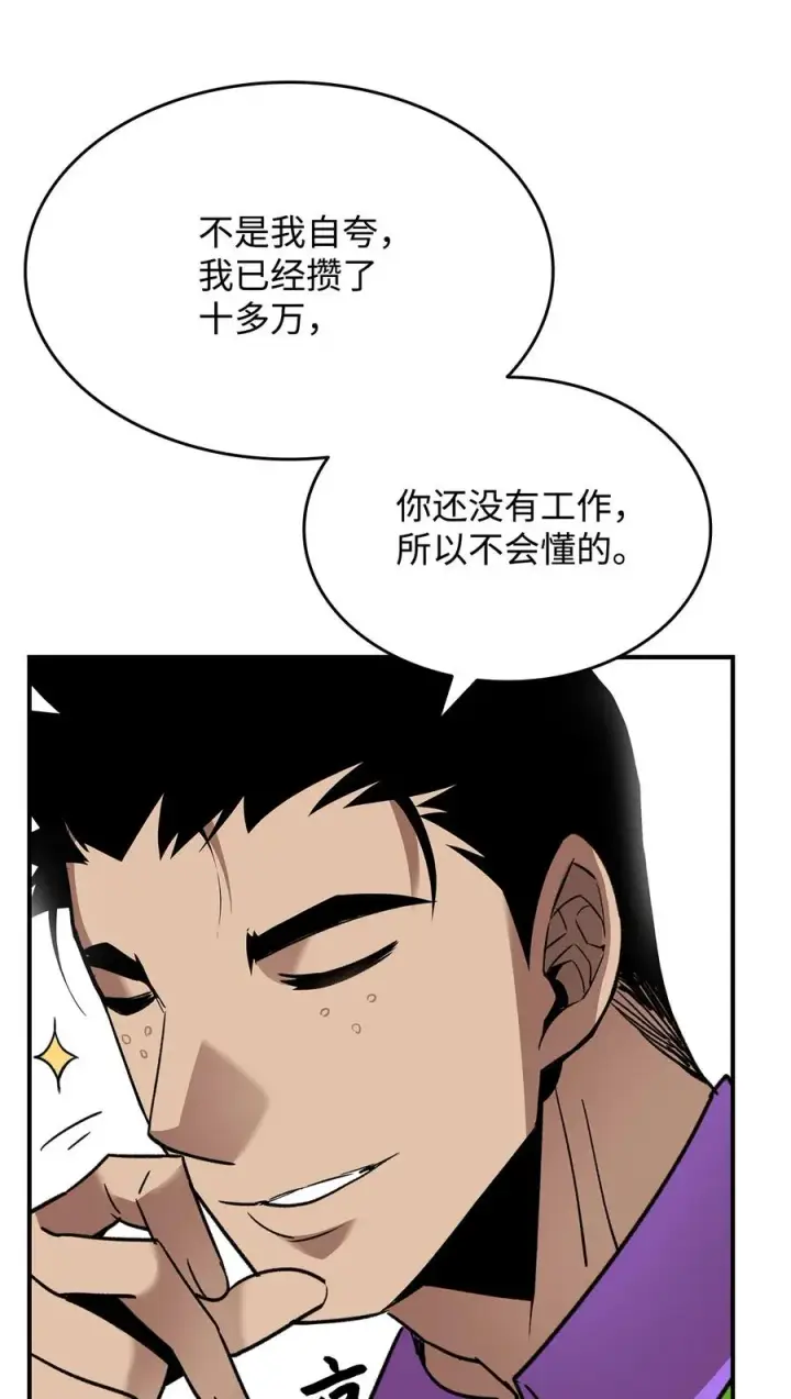 漫画《全裸菜鸟在异世界被摩擦》53 遇见老同学第71张图