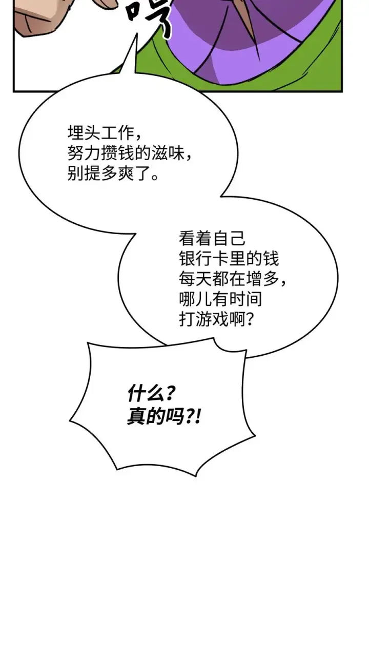 漫画《全裸菜鸟在异世界被摩擦》53 遇见老同学第72张图