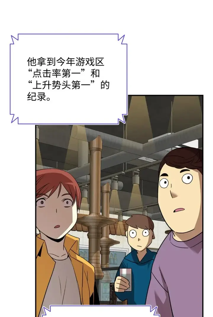 漫画《全裸菜鸟在异世界被摩擦》53 遇见老同学第76张图
