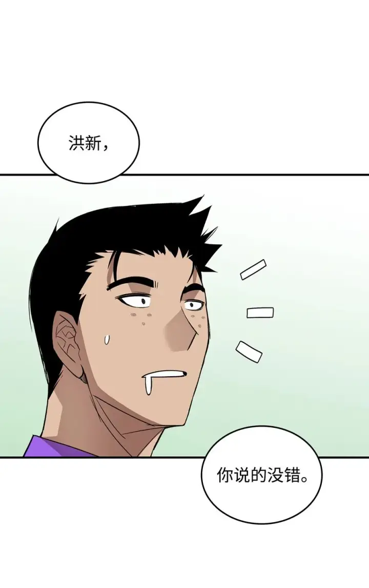 漫画《全裸菜鸟在异世界被摩擦》53 遇见老同学第79张图