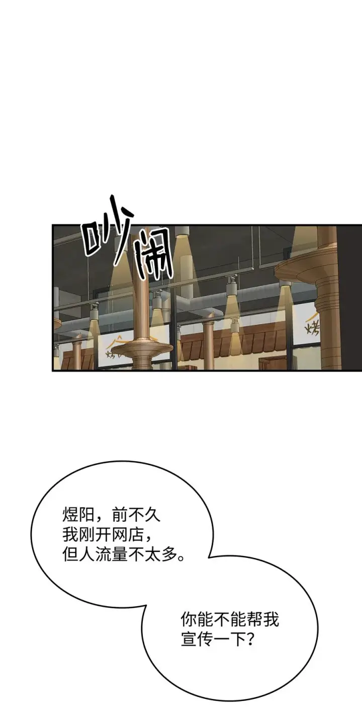 漫画《全裸菜鸟在异世界被摩擦》53 遇见老同学第82张图