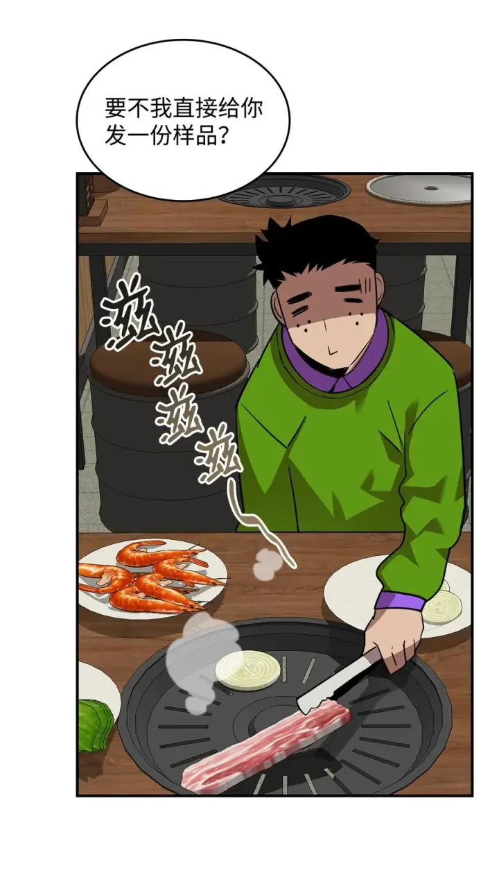 漫画《全裸菜鸟在异世界被摩擦》53 遇见老同学第84张图