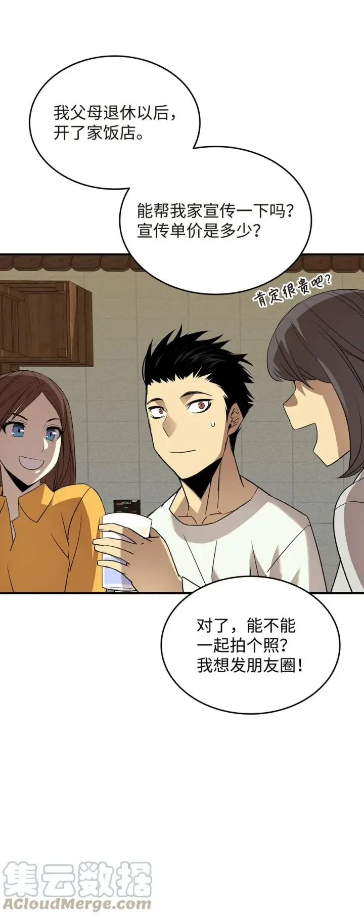 漫画《全裸菜鸟在异世界被摩擦》53 遇见老同学第85张图