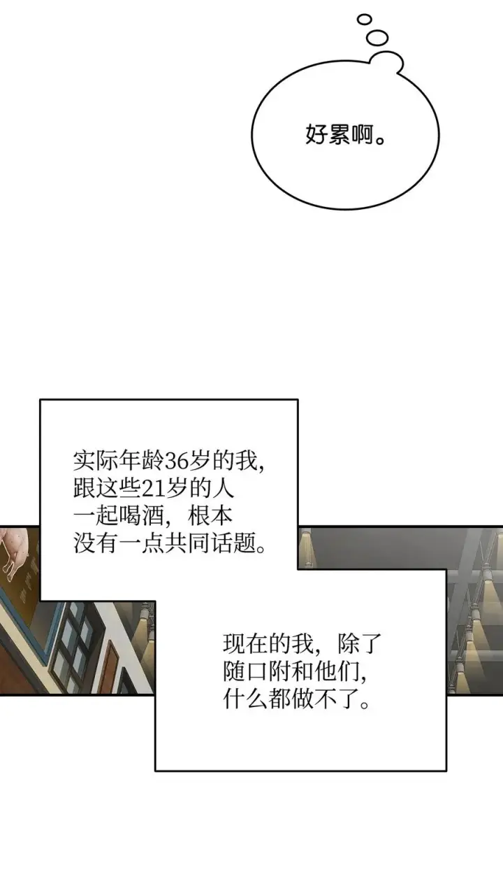 漫画《全裸菜鸟在异世界被摩擦》53 遇见老同学第87张图