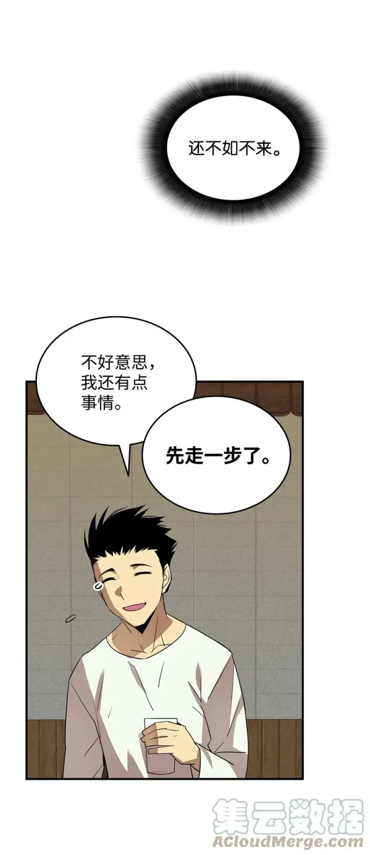漫画《全裸菜鸟在异世界被摩擦》53 遇见老同学第89张图