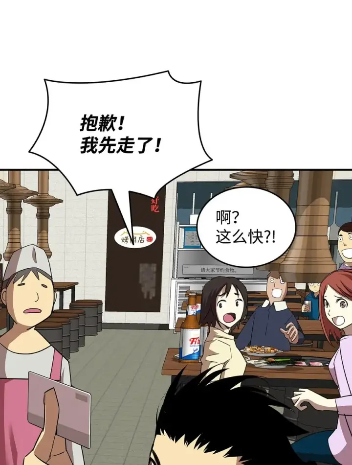 漫画《全裸菜鸟在异世界被摩擦》53 遇见老同学第96张图