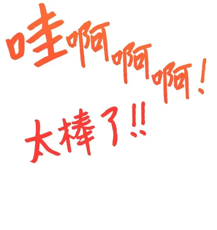 漫画《全裸菜鸟在异世界被摩擦》53 遇见老同学第98张图