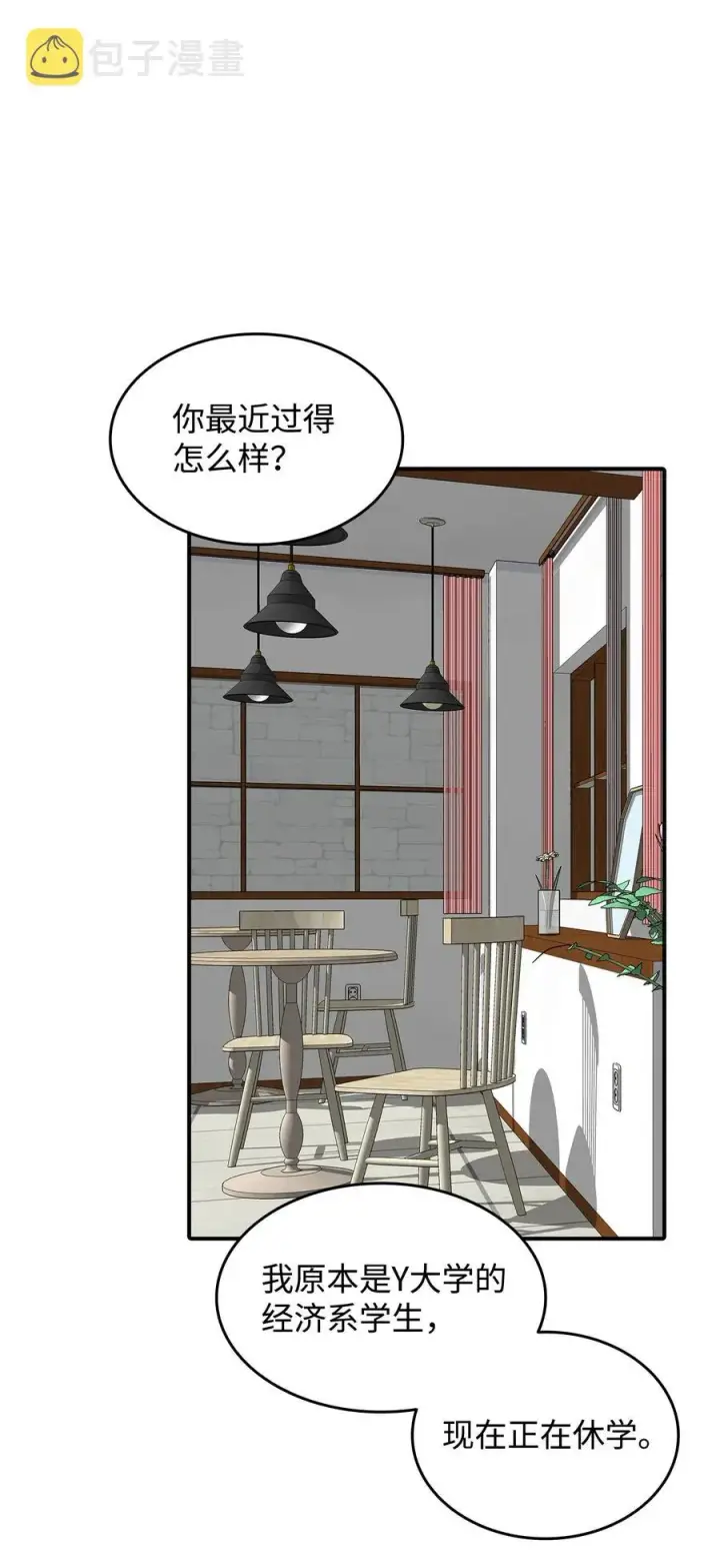漫画《全裸菜鸟在异世界被摩擦》54 合作直播第14张图