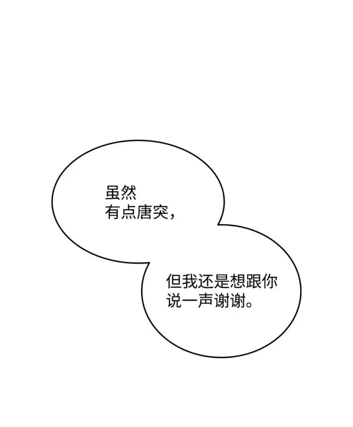 漫画《全裸菜鸟在异世界被摩擦》54 合作直播第18张图