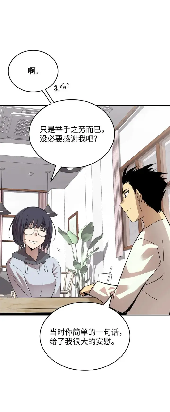 漫画《全裸菜鸟在异世界被摩擦》54 合作直播第24张图