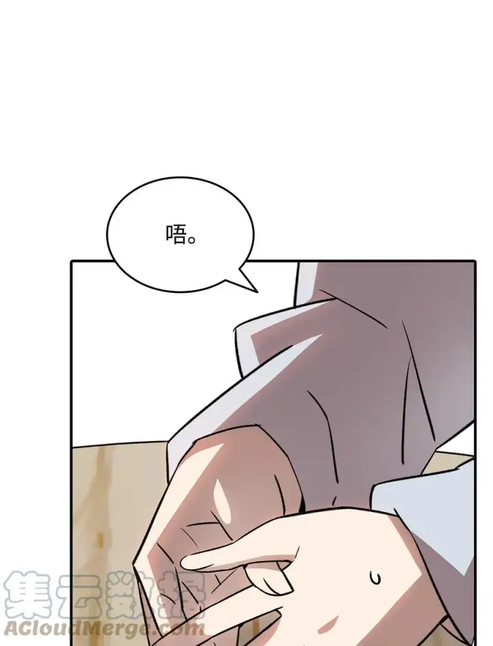 漫画《全裸菜鸟在异世界被摩擦》54 合作直播第29张图
