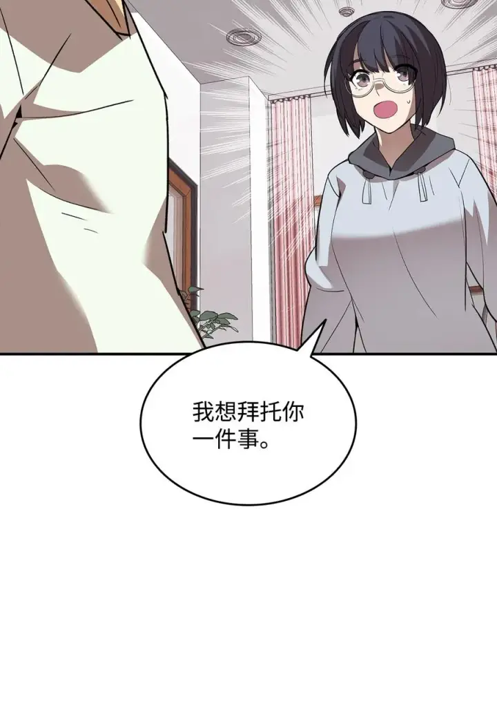 漫画《全裸菜鸟在异世界被摩擦》54 合作直播第34张图