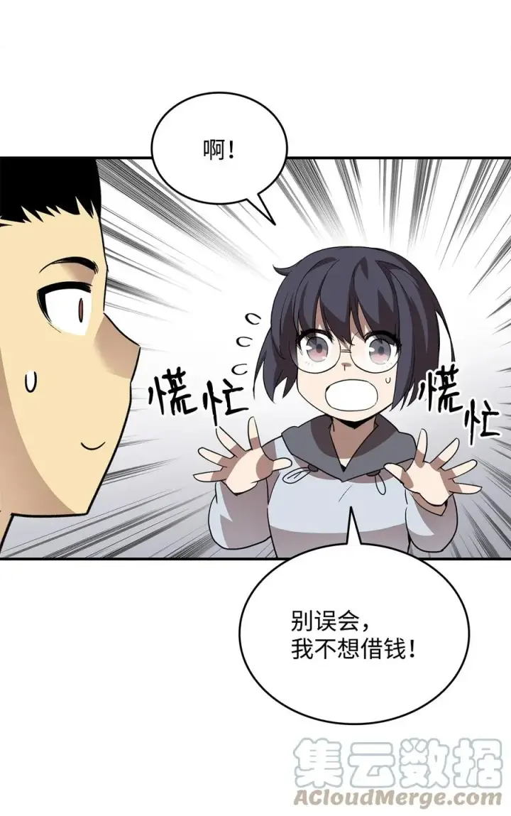 漫画《全裸菜鸟在异世界被摩擦》54 合作直播第37张图