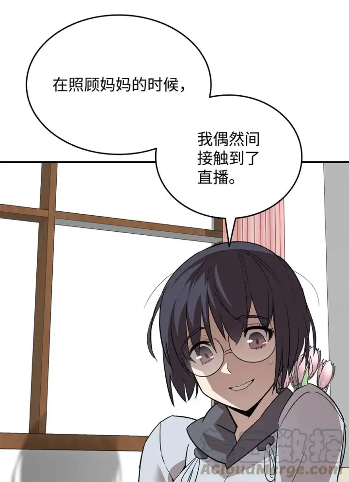 漫画《全裸菜鸟在异世界被摩擦》54 合作直播第41张图
