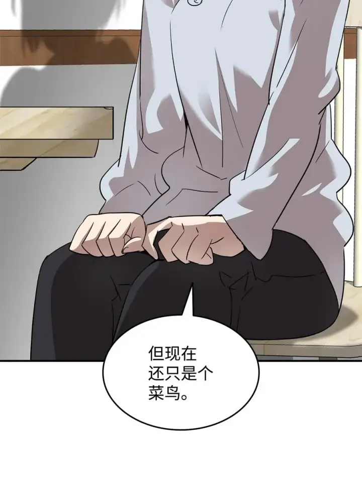 漫画《全裸菜鸟在异世界被摩擦》54 合作直播第42张图
