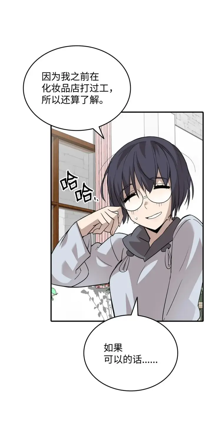 漫画《全裸菜鸟在异世界被摩擦》54 合作直播第44张图