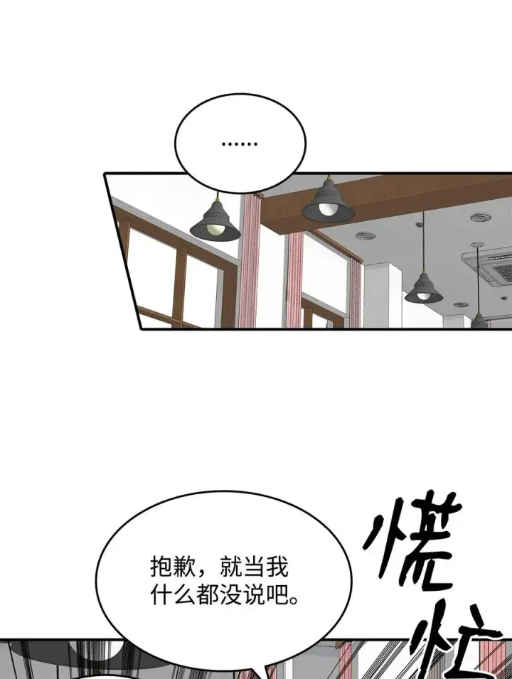 漫画《全裸菜鸟在异世界被摩擦》54 合作直播第48张图