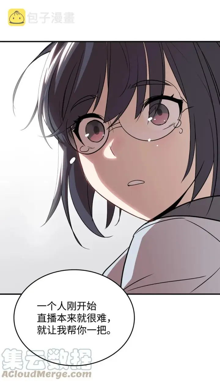 漫画《全裸菜鸟在异世界被摩擦》54 合作直播第53张图