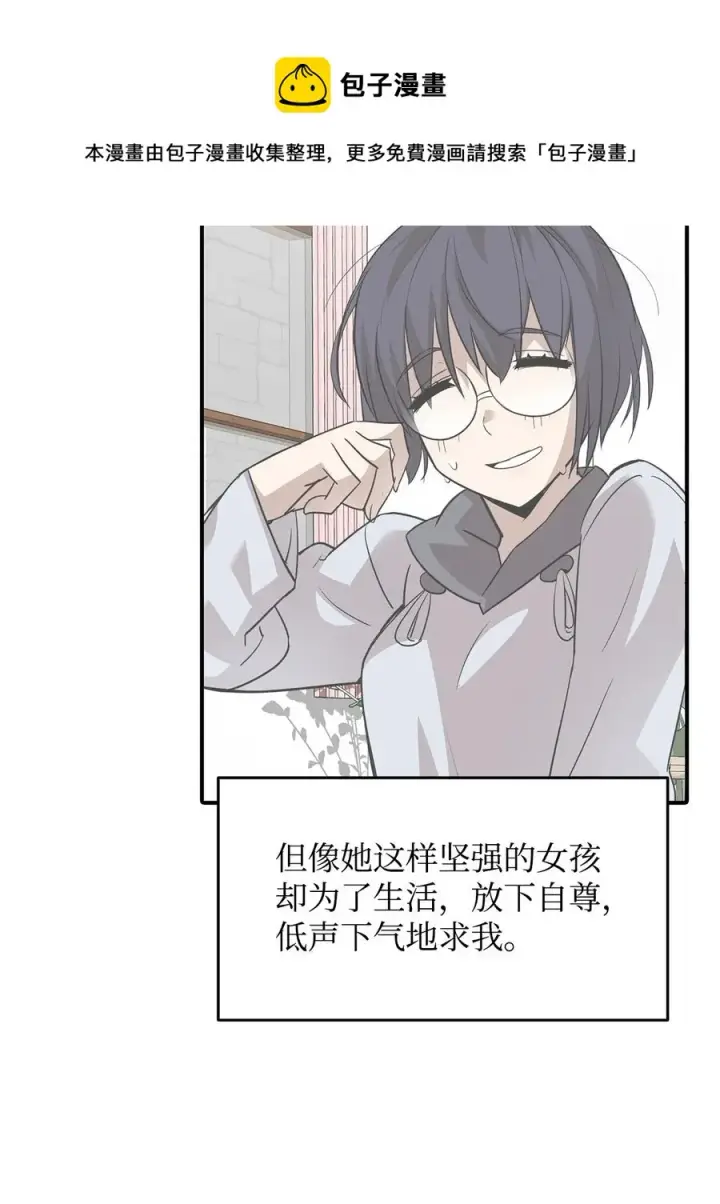 漫画《全裸菜鸟在异世界被摩擦》54 合作直播第56张图