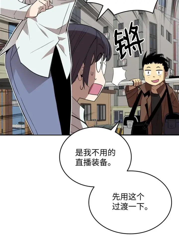 漫画《全裸菜鸟在异世界被摩擦》54 合作直播第62张图