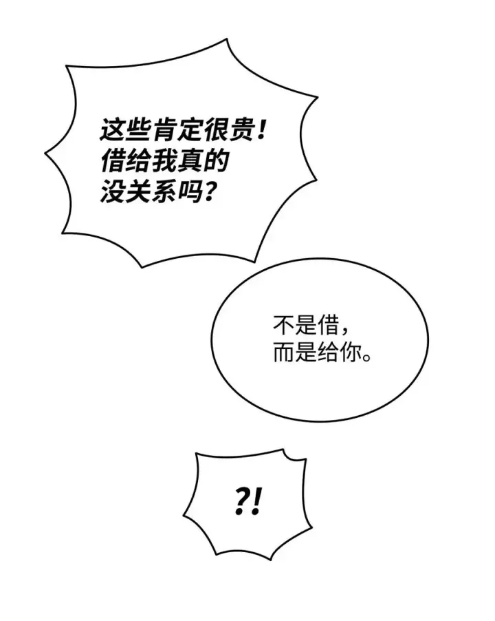 漫画《全裸菜鸟在异世界被摩擦》54 合作直播第63张图