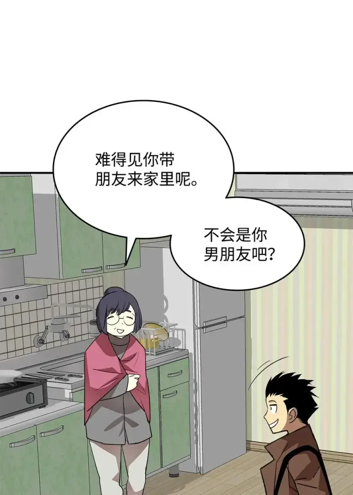 漫画《全裸菜鸟在异世界被摩擦》54 合作直播第66张图