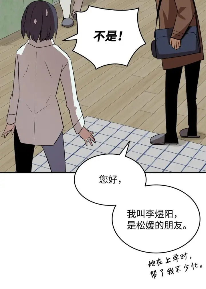 漫画《全裸菜鸟在异世界被摩擦》54 合作直播第67张图