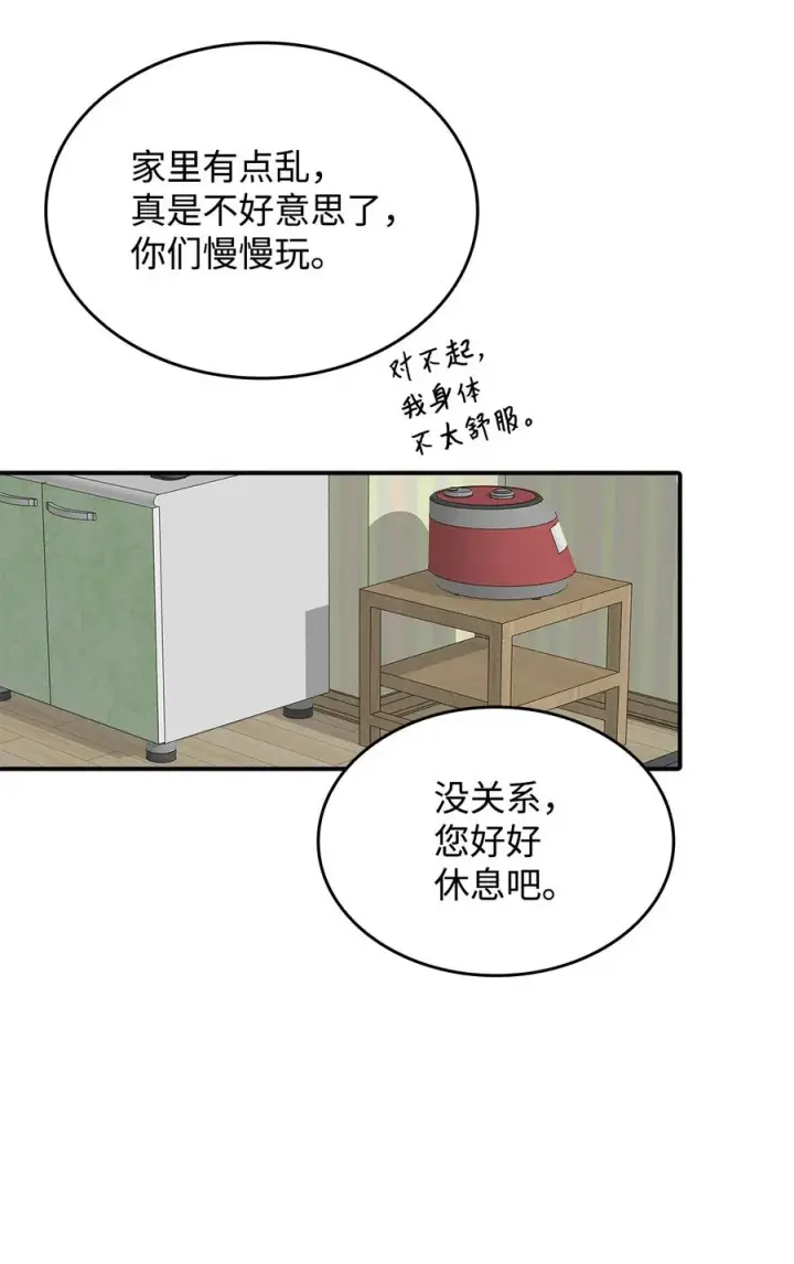漫画《全裸菜鸟在异世界被摩擦》54 合作直播第68张图