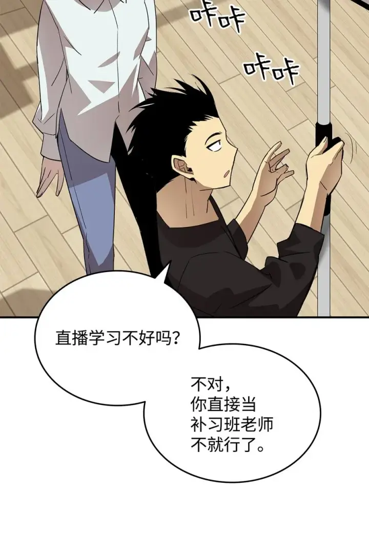 漫画《全裸菜鸟在异世界被摩擦》54 合作直播第70张图