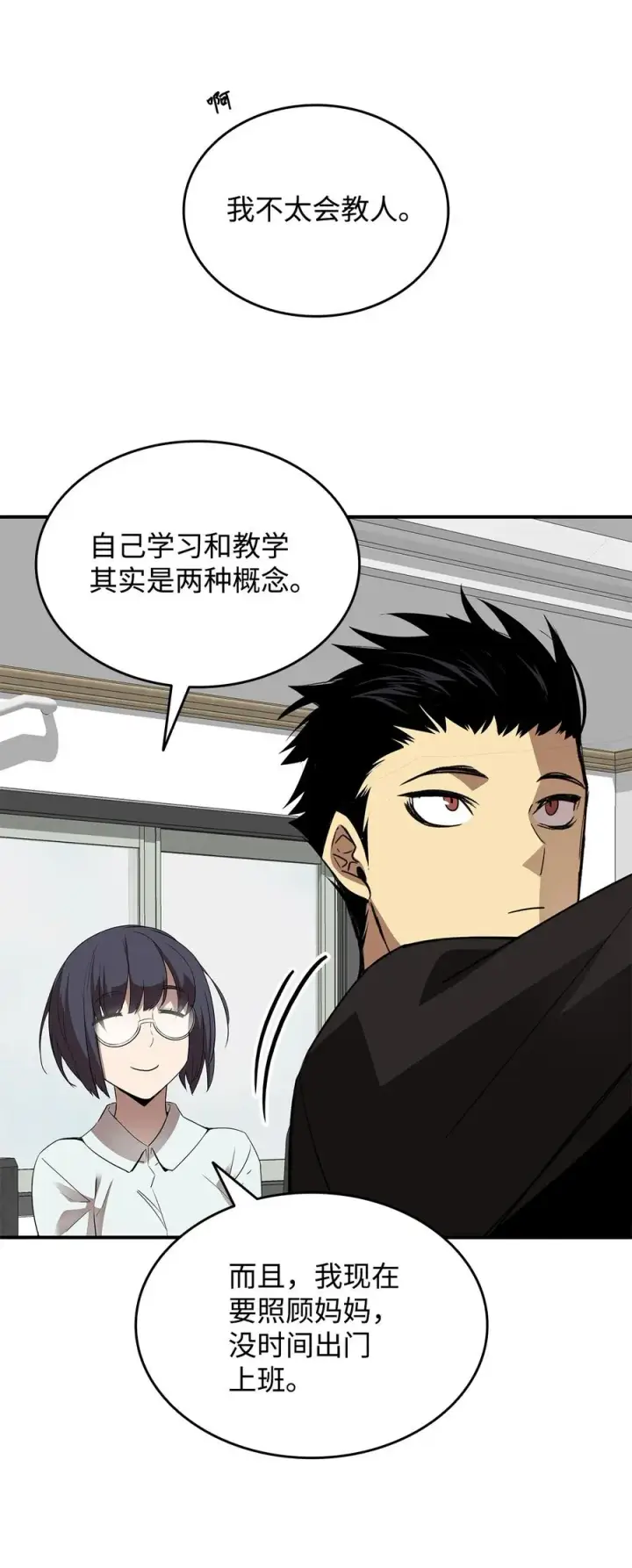 漫画《全裸菜鸟在异世界被摩擦》54 合作直播第71张图