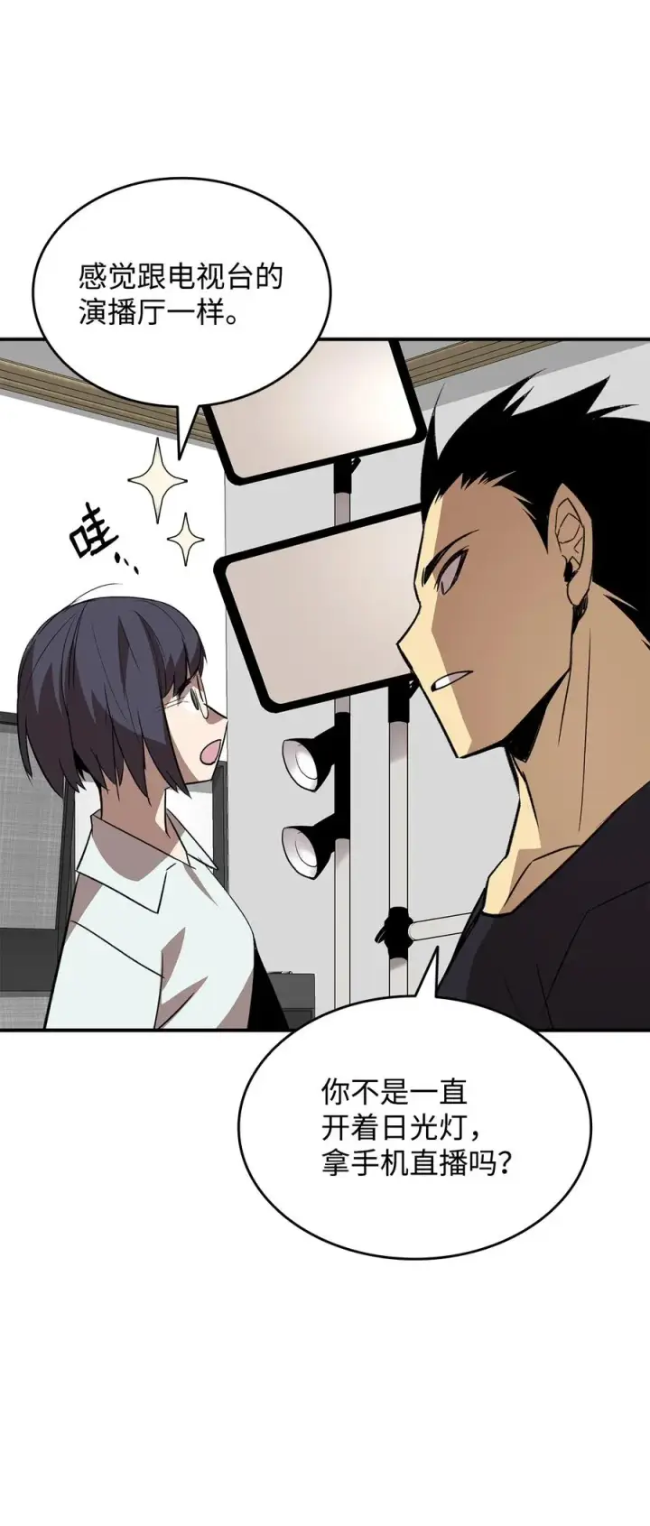 漫画《全裸菜鸟在异世界被摩擦》54 合作直播第75张图