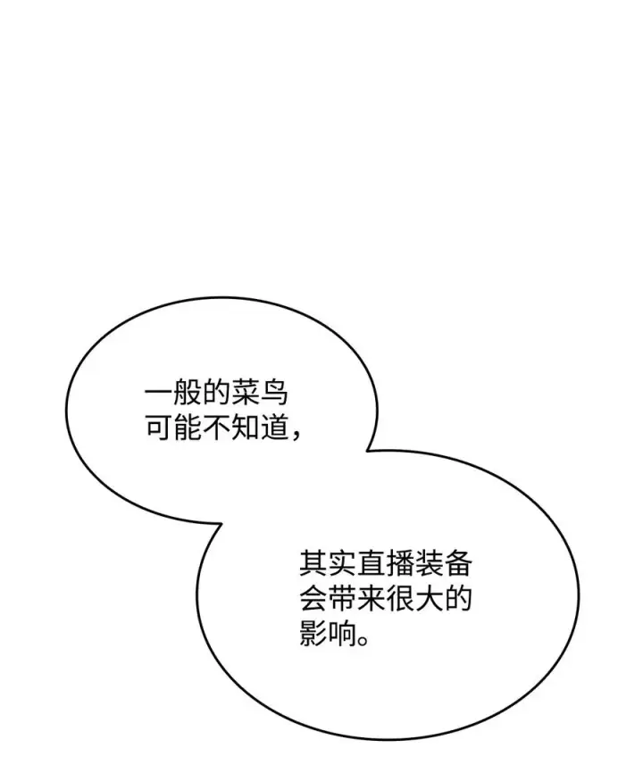 漫画《全裸菜鸟在异世界被摩擦》54 合作直播第76张图