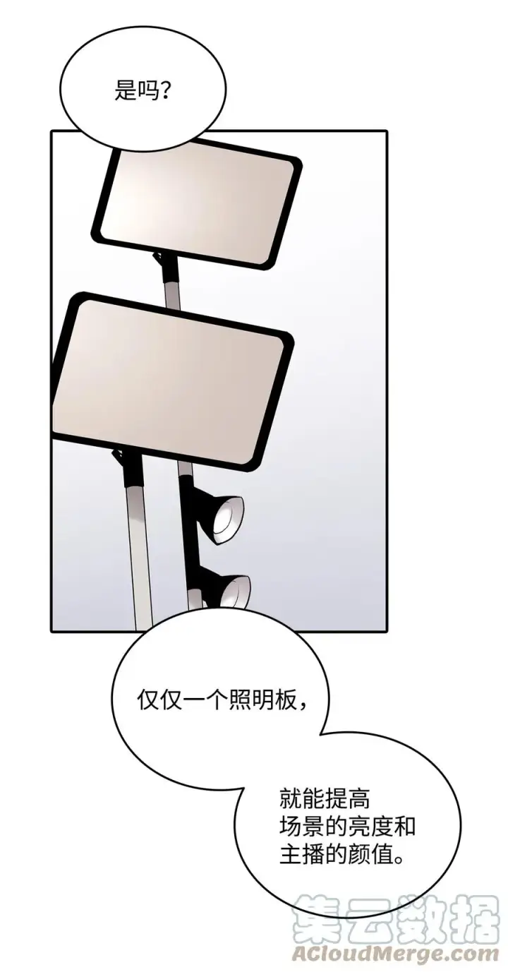漫画《全裸菜鸟在异世界被摩擦》54 合作直播第77张图