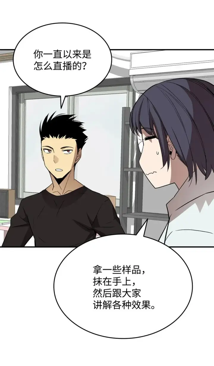 漫画《全裸菜鸟在异世界被摩擦》54 合作直播第78张图